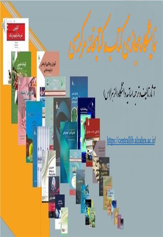 به کتابخانه مرکزی ونمایشگاه کتاب خوش آمدید