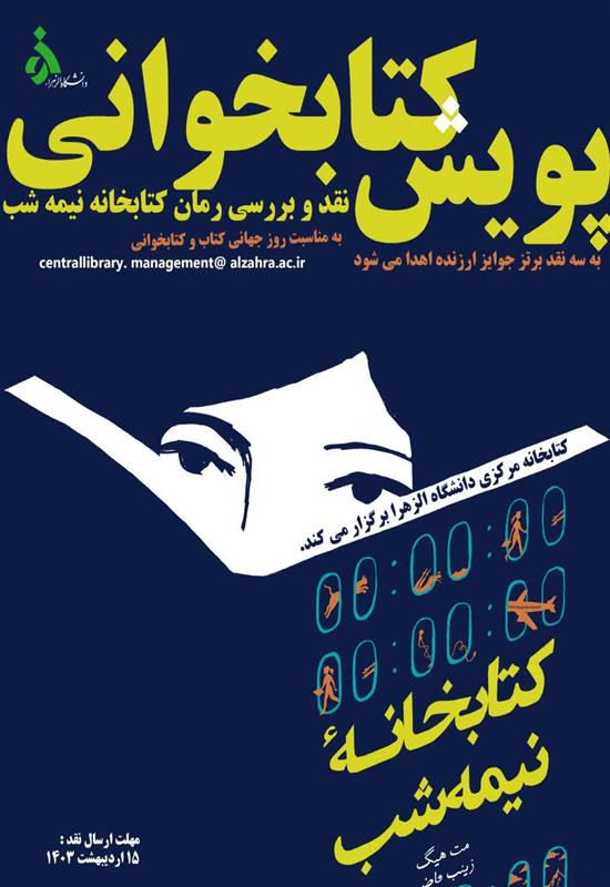 پویش کتابخوانی : نقد و بررسی رمان کتابخانه نیمه شب