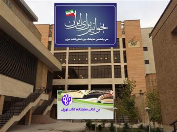 بن‌کارت‌های الکترونیکی یارانه در نمایشگاه کتاب توزیع می‌شود