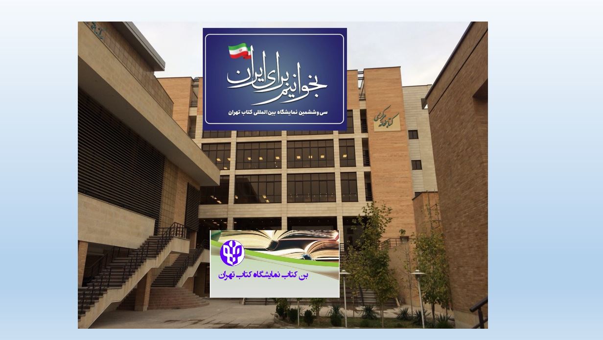 نمایشگاه کتاب