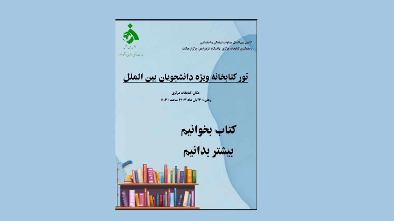 بازدید از کتابخانه مرکزی