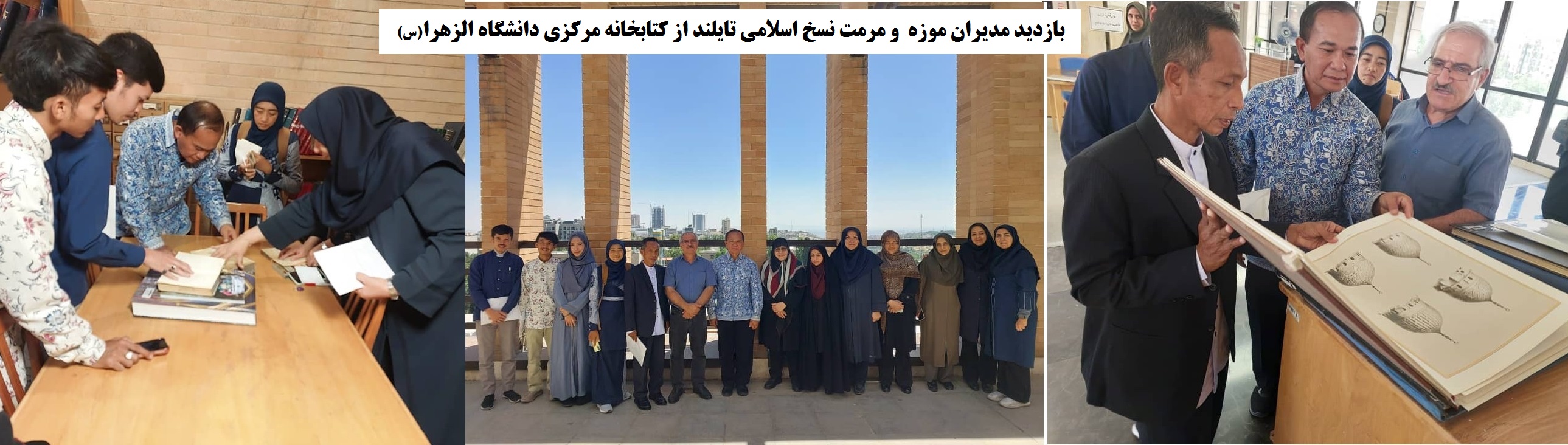 بازدید مدیران موزه و مرمت تایلند از کتابخانه مرکزی